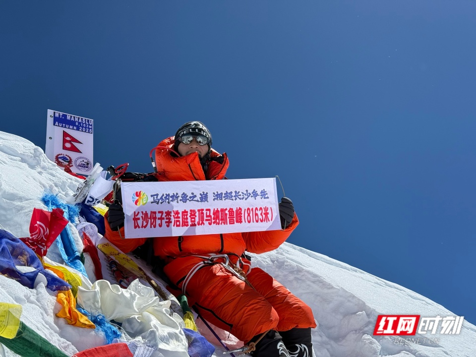 他说是长沙, 顶珠峰最年 他说是长沙, 顶珠峰最年