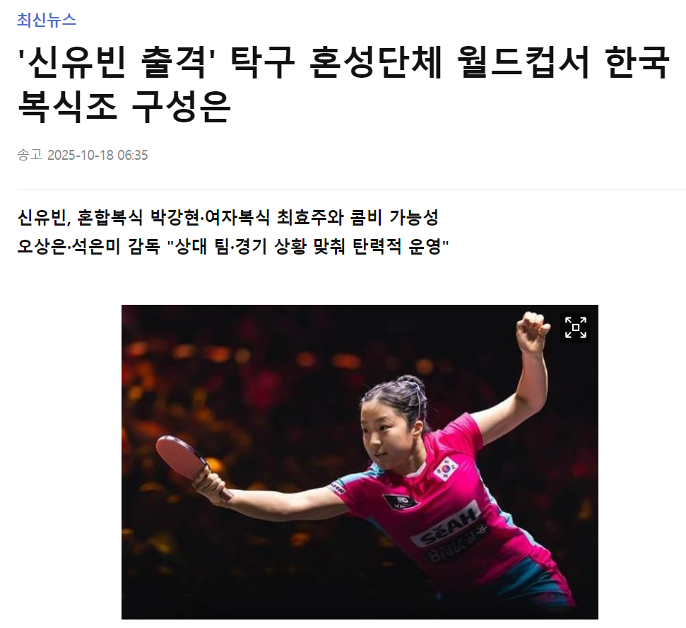 以来的国家, 朴康贤, 乒选手的合